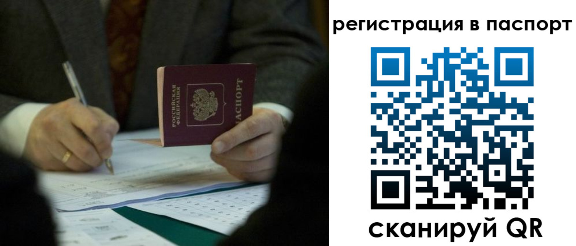 прописка паспорт в Владимире