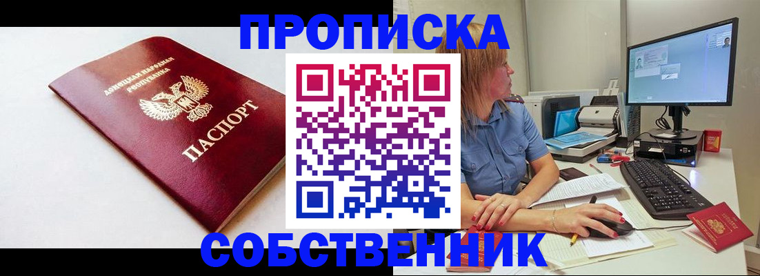 купить прописку в Владимире