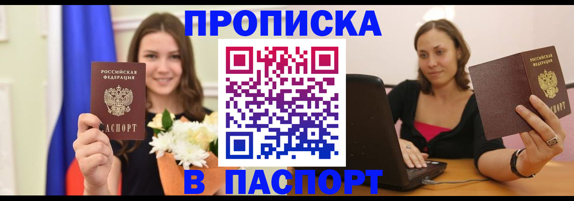 прописка для работы в Владимире