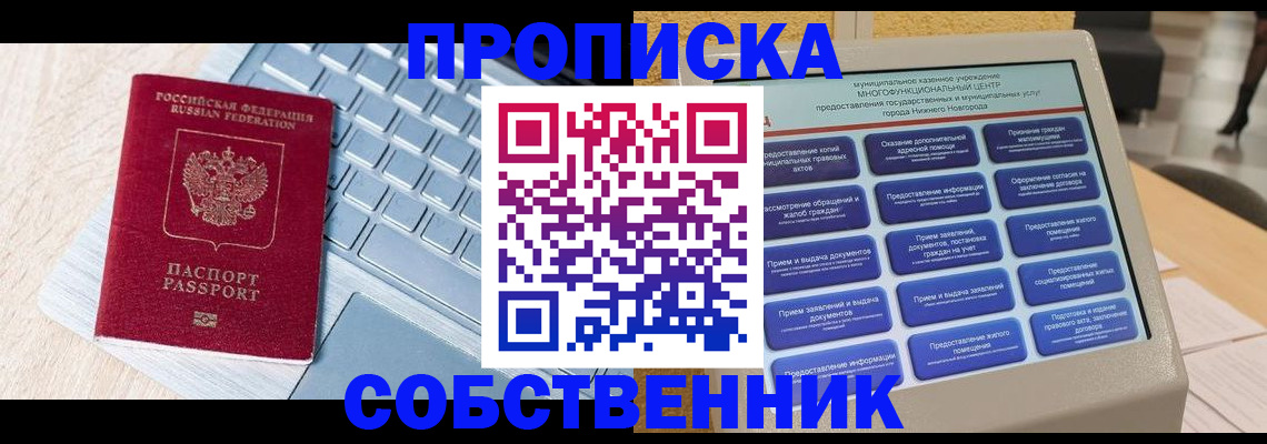 где прописаться в Владимире